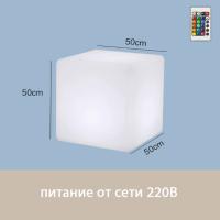 Светильник Куб 50 питание от сети 220В, RGB