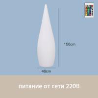 Светильник Капля 45х150 питание от 220, RGB