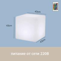 Светильник Куб 43 питание от сети 220В, RGB