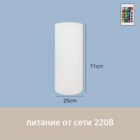 Светильник Цилиндр 25х71 питание от 220, RGB